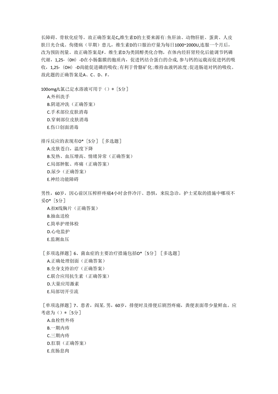 护理学考试题库(高级N4N5)及参考答案.docx_第2页