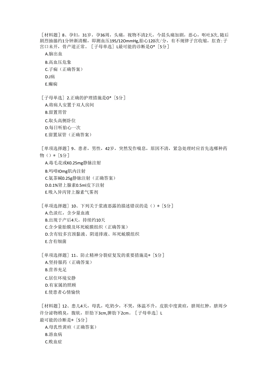 护理学考试题库(高级N4N5)及参考答案.docx_第3页