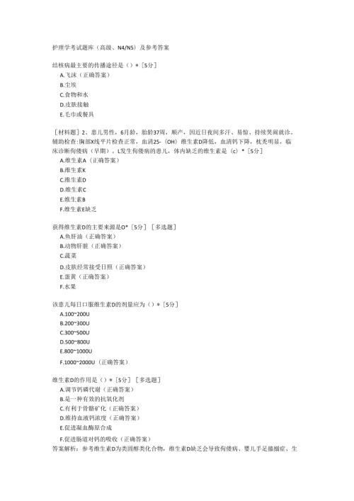 护理学考试题库(高级N4N5)及参考答案.docx
