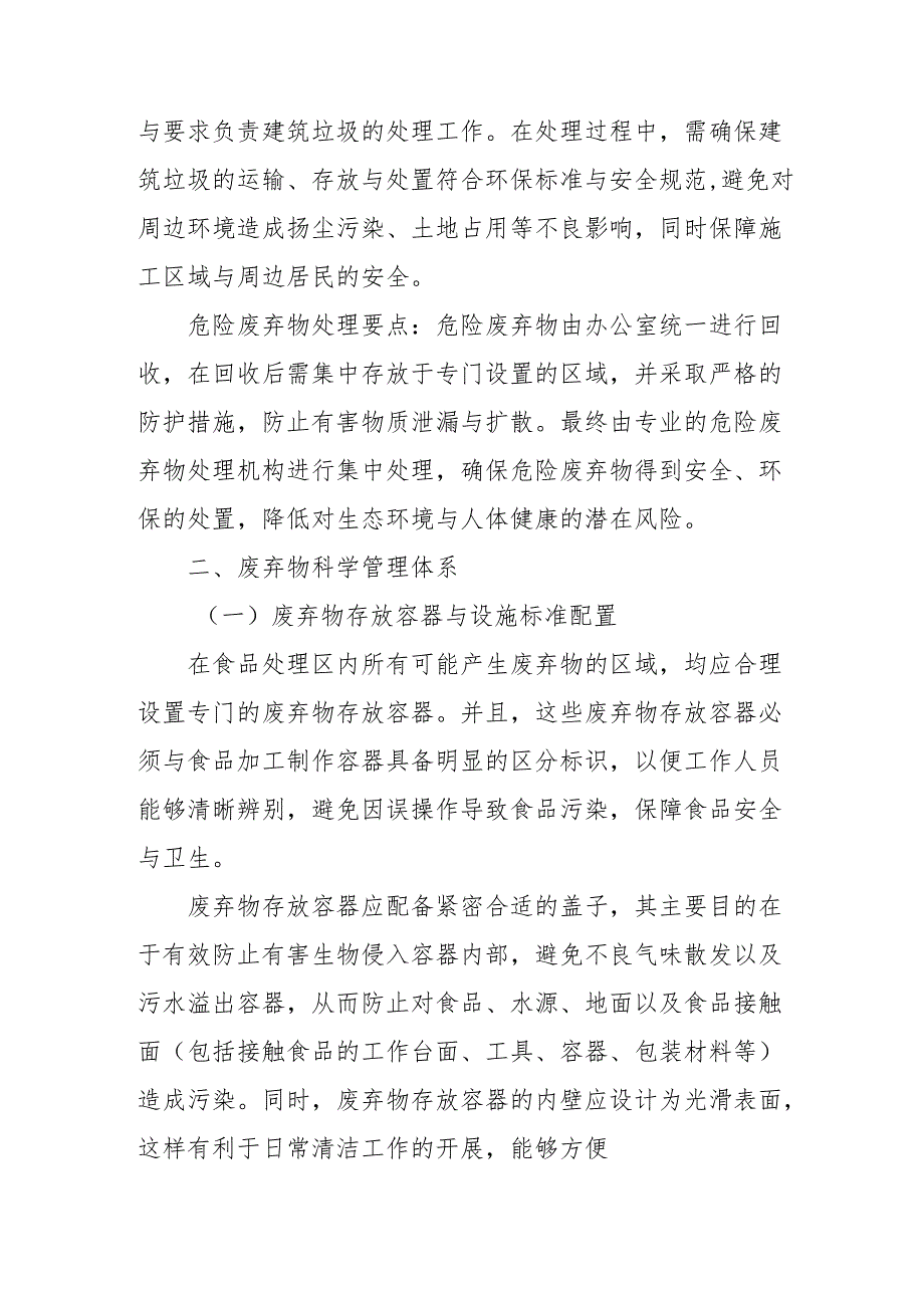 生活废弃物排放及处置方案275.docx_第3页