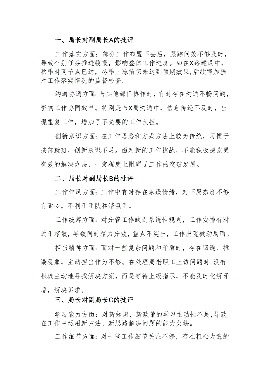 最新县级局级单位2024年民主生活互相批评发言记录word可编辑文档.docx_第1页