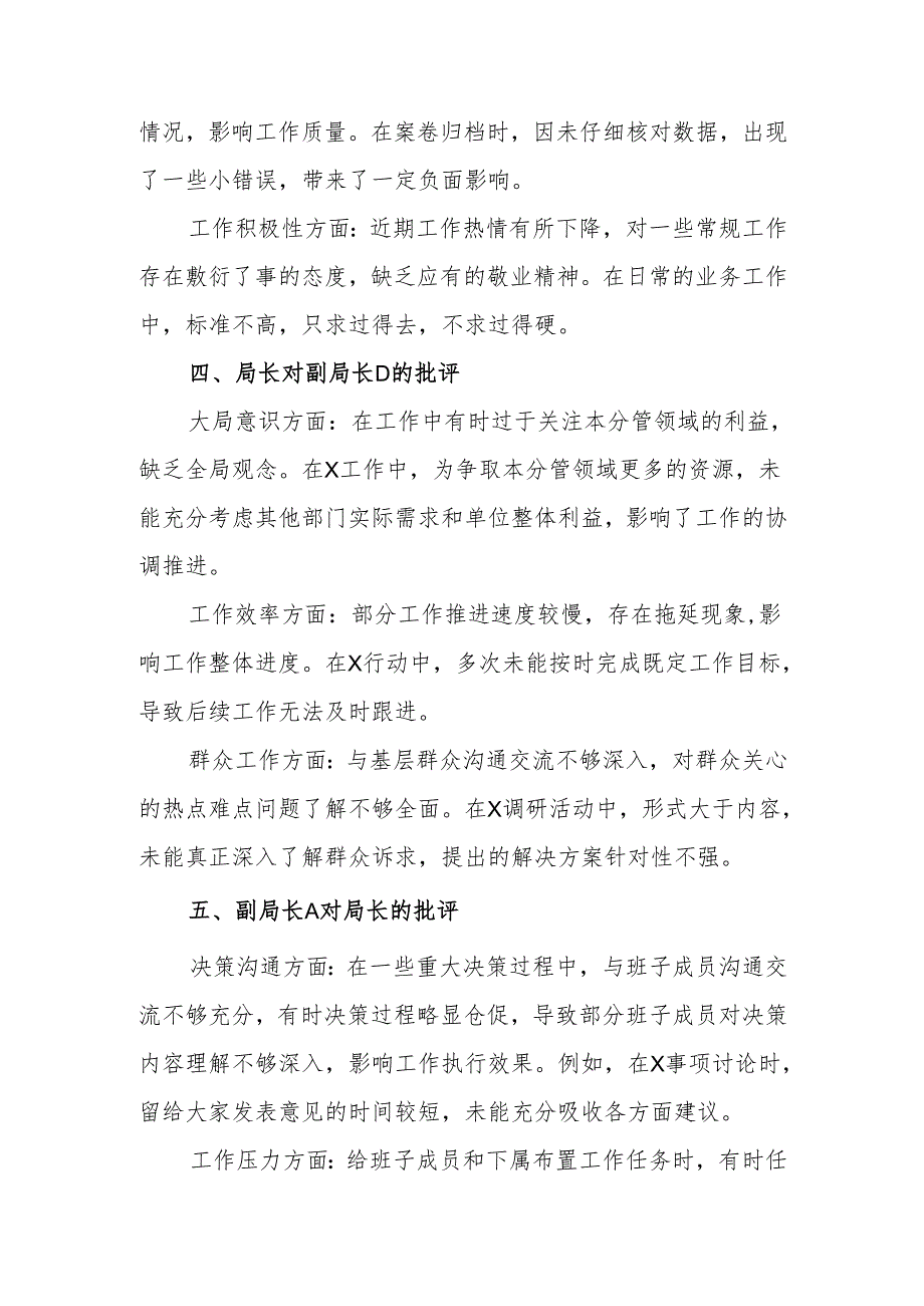 最新县级局级单位2024年民主生活互相批评发言记录word可编辑文档.docx_第2页