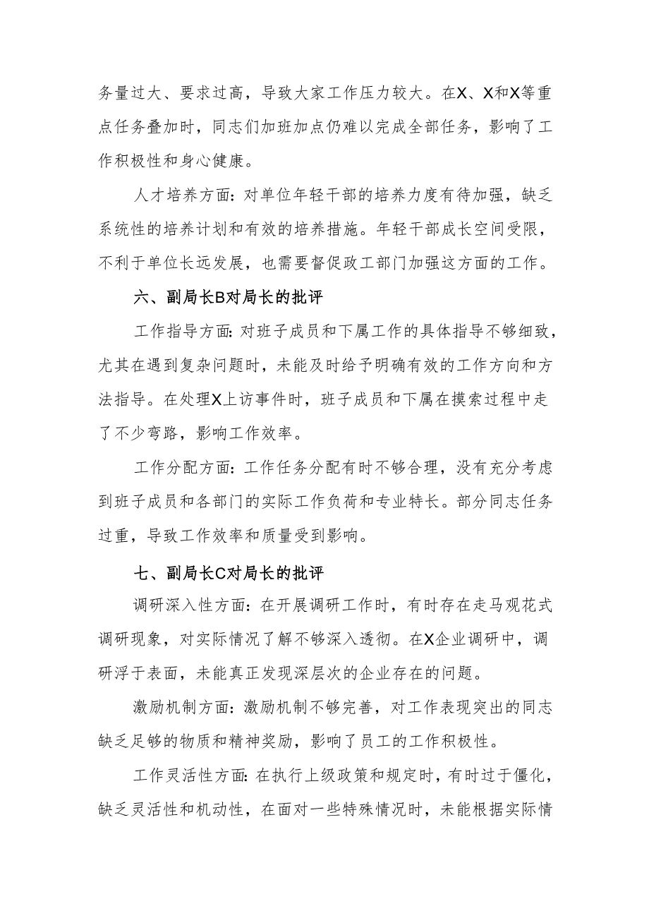 最新县级局级单位2024年民主生活互相批评发言记录word可编辑文档.docx_第3页