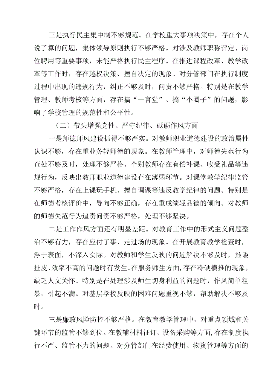 小学副校长2025民主生活会对照检查材料（四个带头）15篇（详细版）.docx_第3页