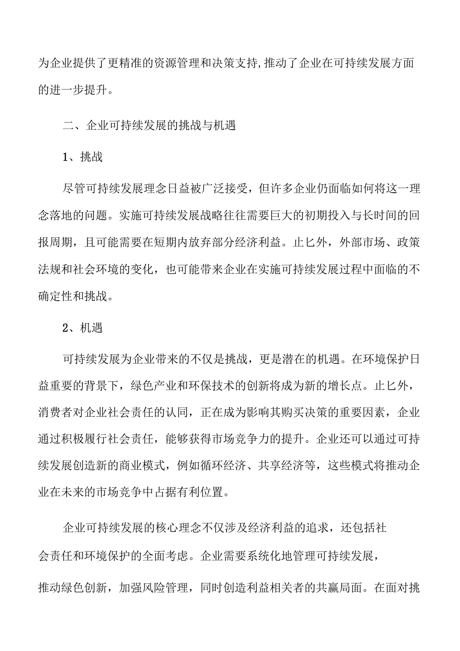 企业可持续发展的战略分析与实施路径.docx_第3页