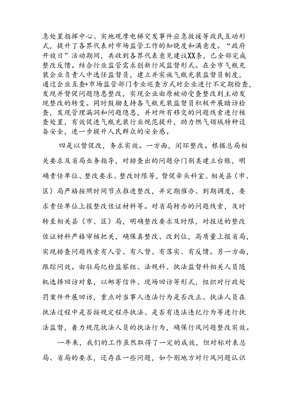 市场监管局2024年开展行风建设情况总结五篇.docx_第3页