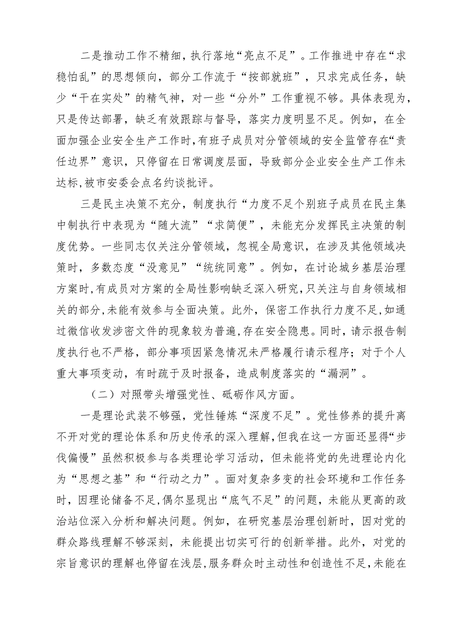 党委领导班子2025年民主生活“四个带头”检查材料(精选九篇汇编).docx_第3页