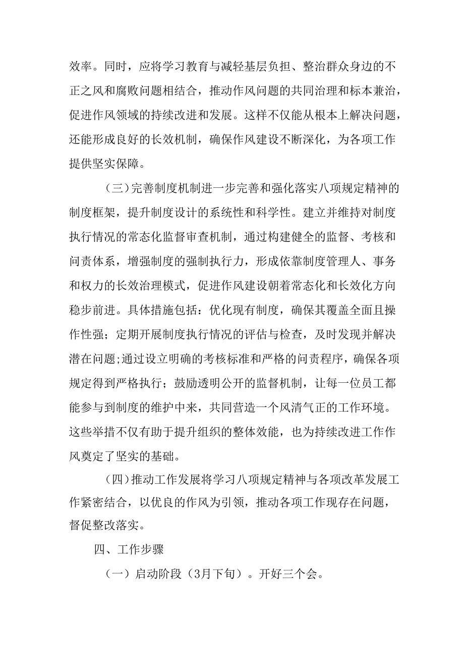 房地产公司开展2025年中央八项规定精神学习教育工作实施方案 （汇编7份）.docx_第2页