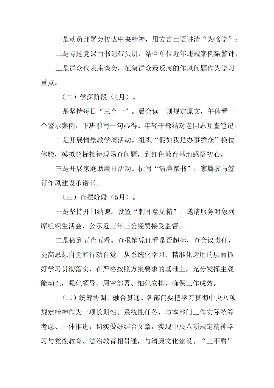 房地产公司开展2025年中央八项规定精神学习教育工作实施方案 （汇编7份）.docx_第3页
