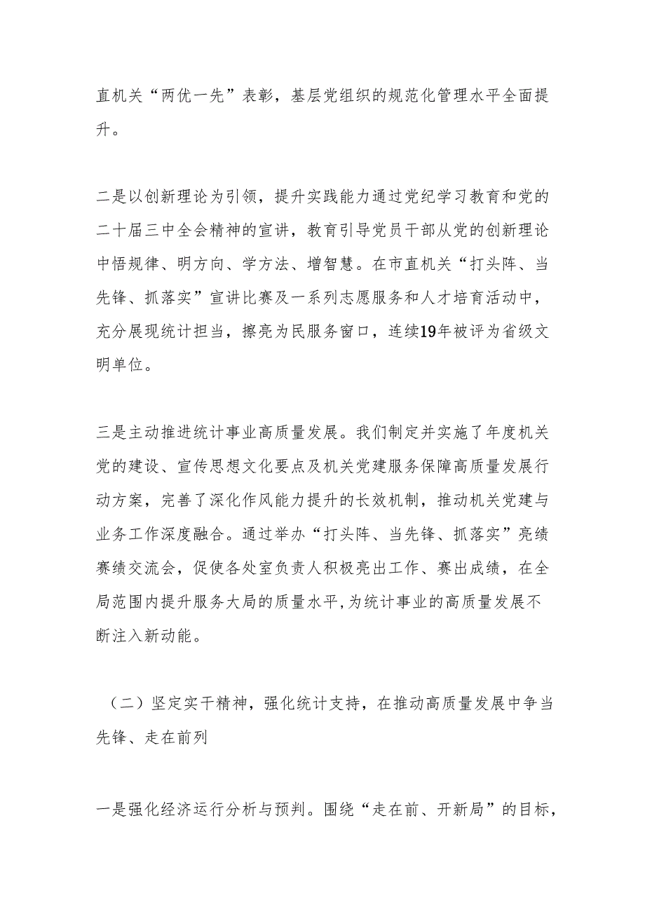 xx统计局党组书记2024年述职述廉述党建工作报告.docx_第2页