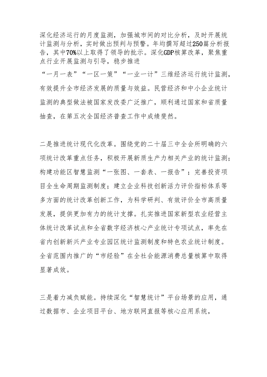 xx统计局党组书记2024年述职述廉述党建工作报告.docx_第3页