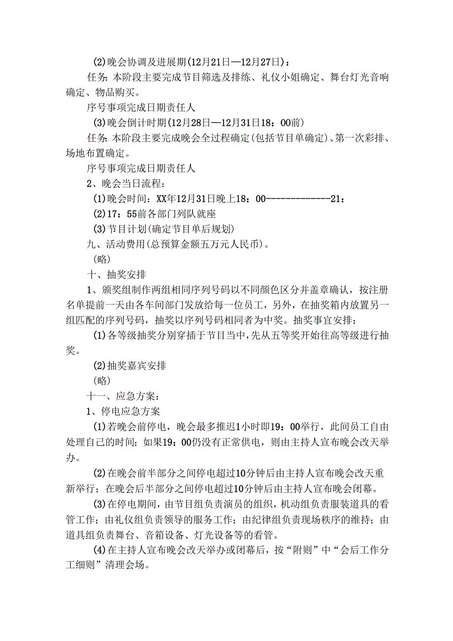 元旦策划方案的应急预案范文（精选32篇）.docx_第2页