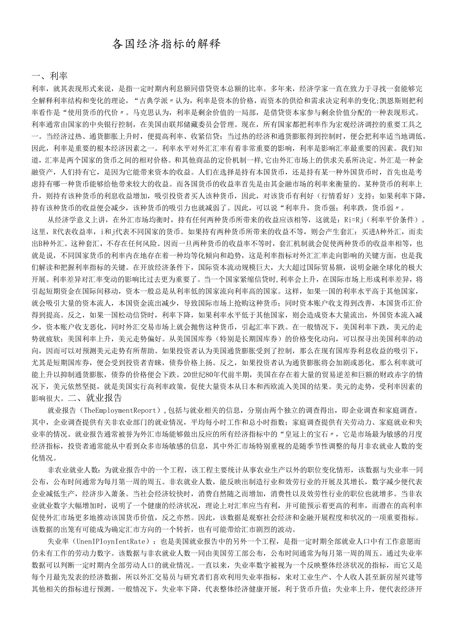 各国经济指标的解释.docx_第1页