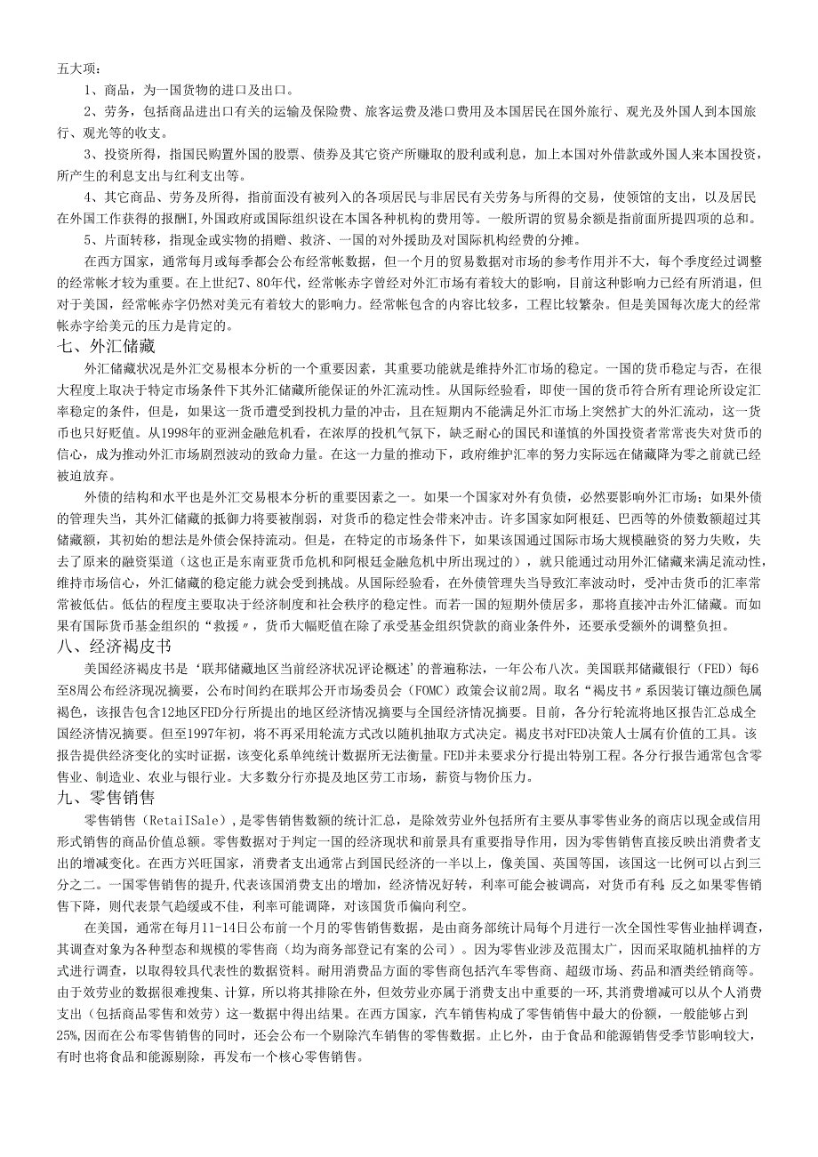各国经济指标的解释.docx_第3页