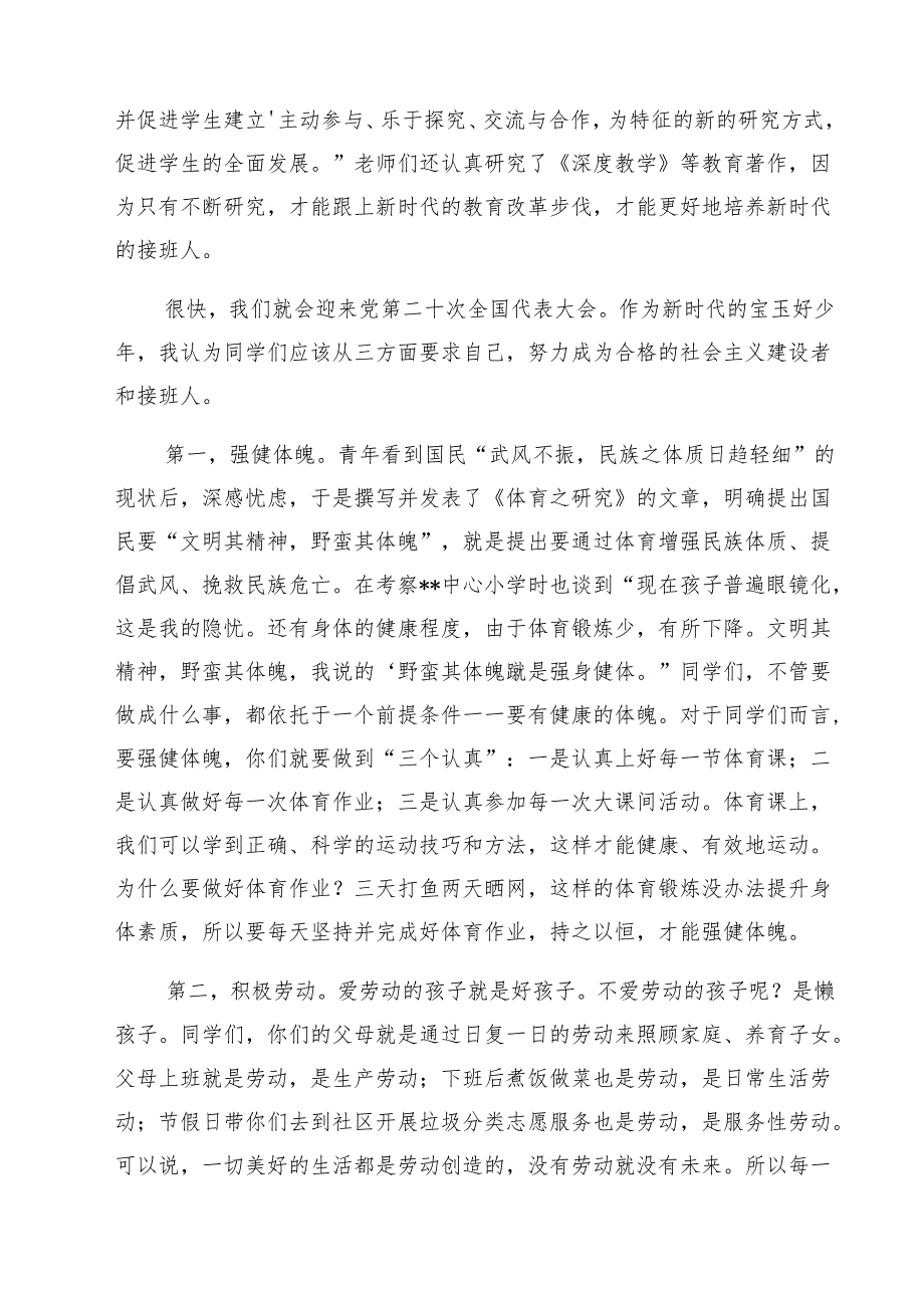 四篇 中小学书记、校长“思政第一课”讲话稿合计.docx_第2页