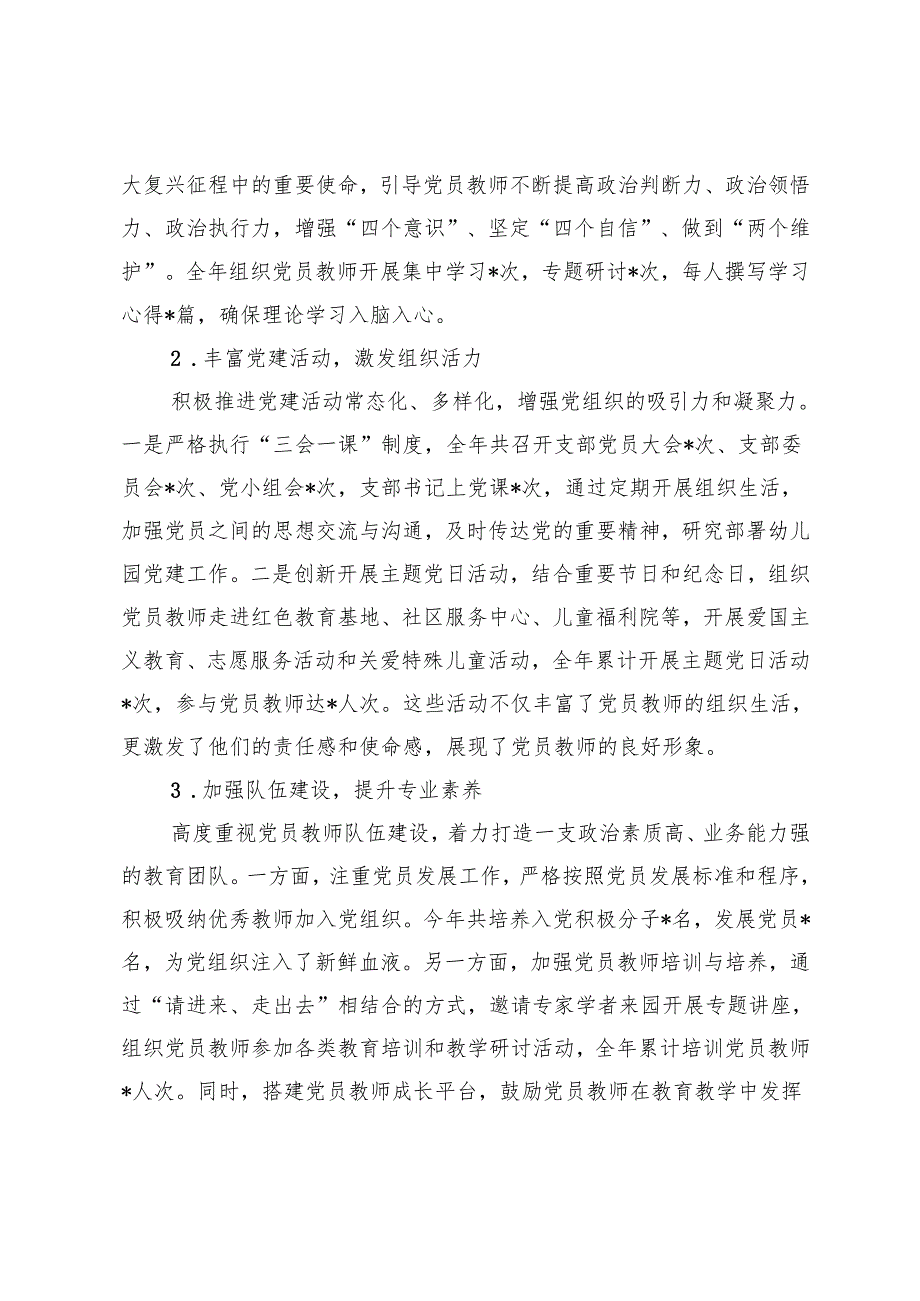 2024幼儿园党支部书记、党组书记、党委书记抓党建工作述职报告.docx_第2页