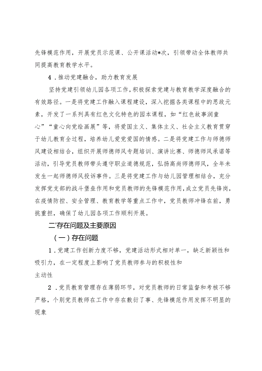 2024幼儿园党支部书记、党组书记、党委书记抓党建工作述职报告.docx_第3页