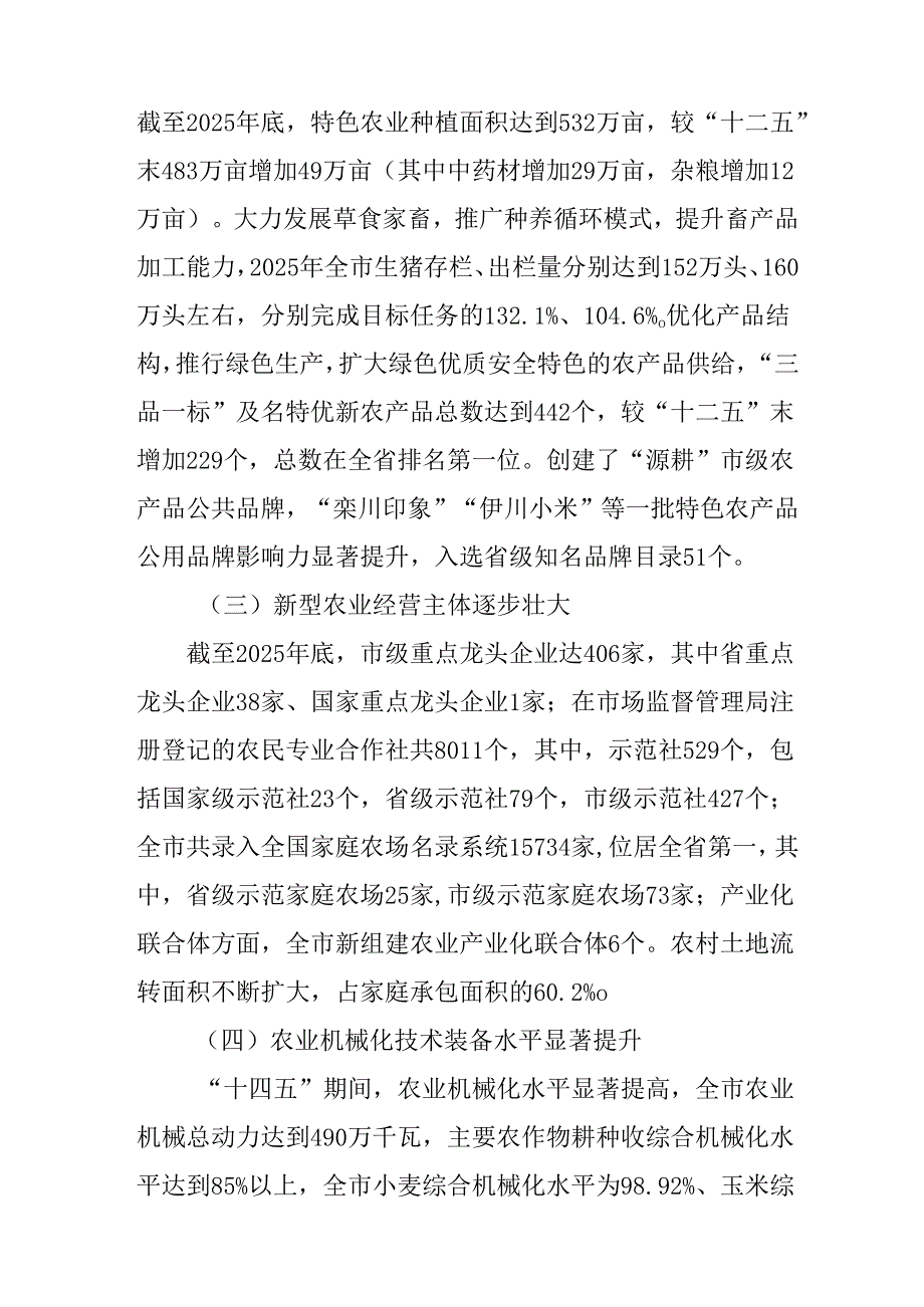 “十五五”乡村振兴和农业农村现代化规划.docx_第2页