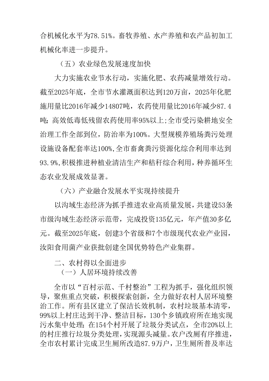 “十五五”乡村振兴和农业农村现代化规划.docx_第3页