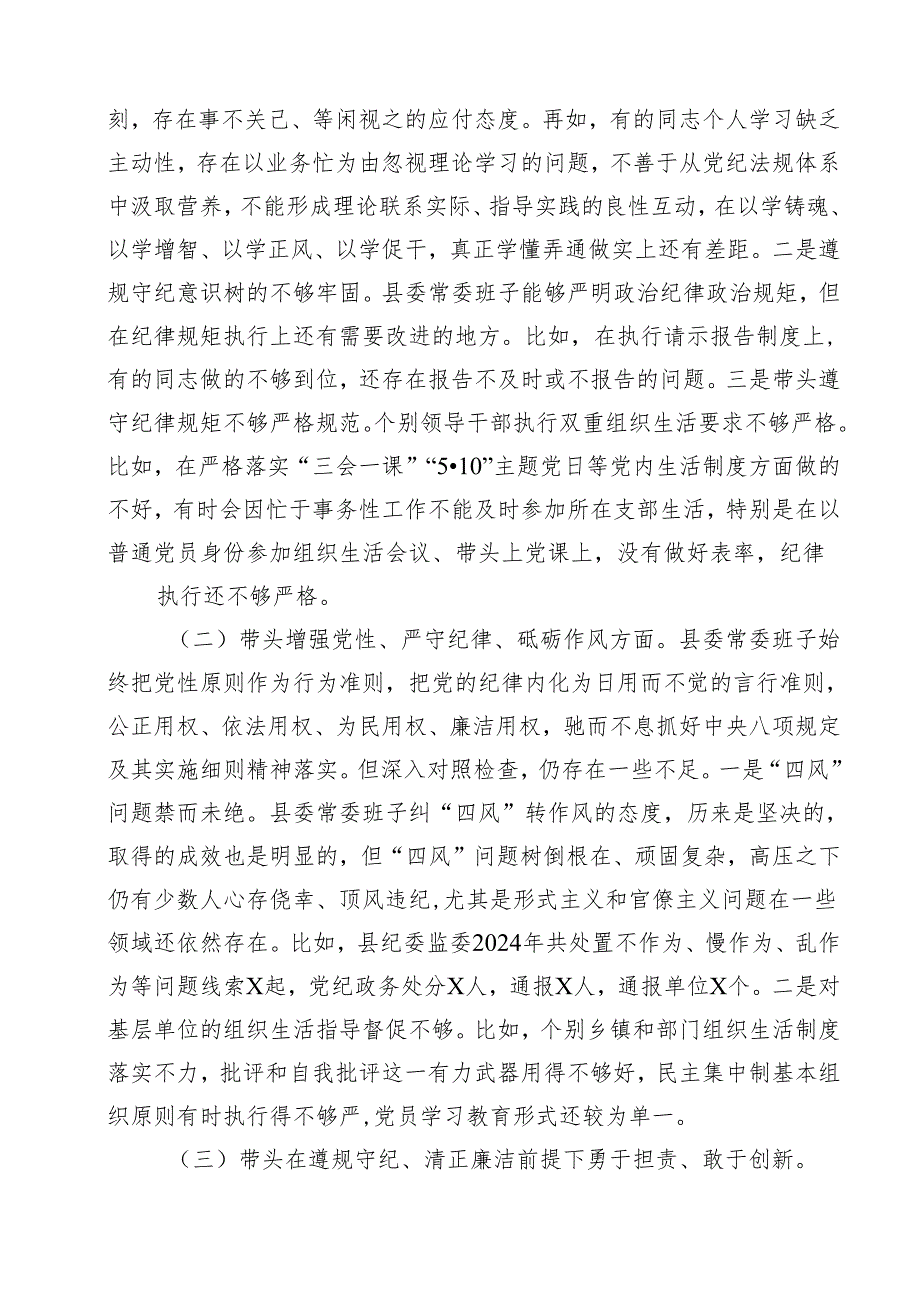领导班子2025民主生活会个人对照检查材料（四个带头）12篇精选.docx_第3页