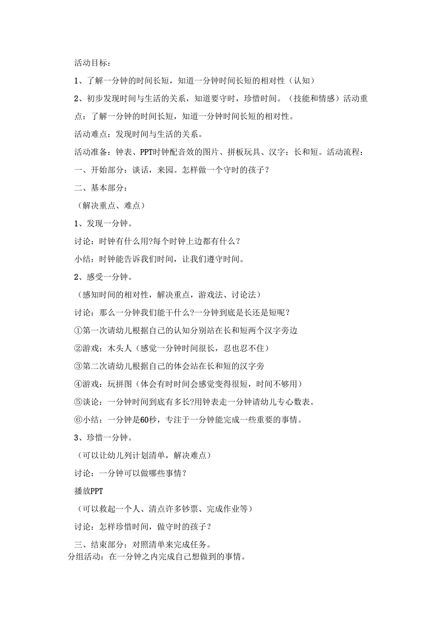 幼儿园课程编制活动策划方案五篇.docx_第3页