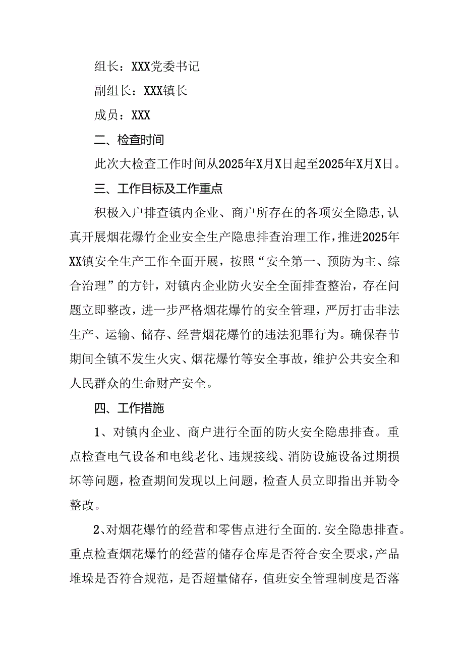 2025年元旦、节期间安全生产专项检查工作实施方案 （合计4份）.docx_第3页