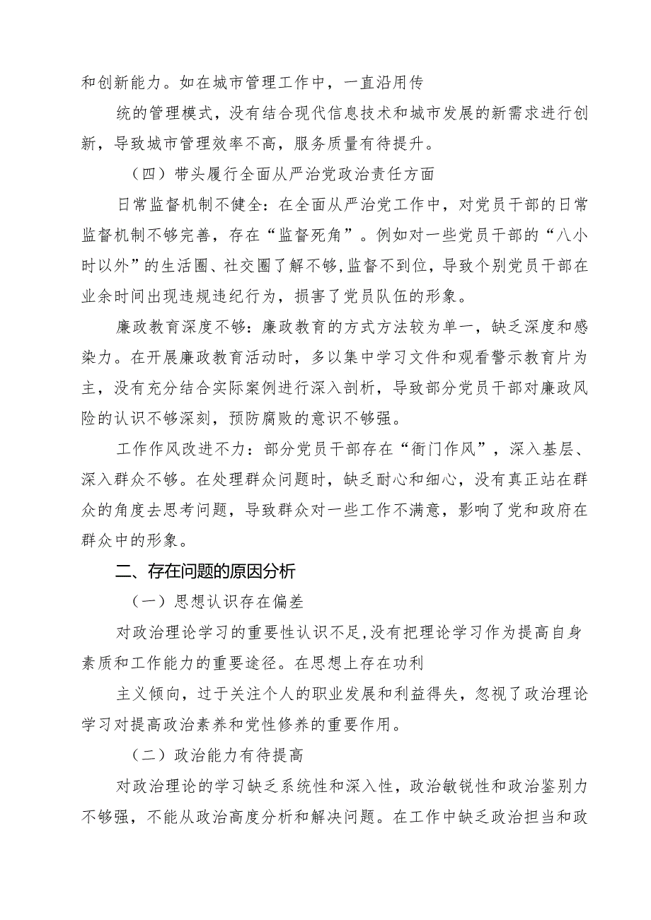 5篇2025带头在遵规守纪、清正廉洁前提下勇于担责、敢于创新方面等四个带头剖析对照检查材料详细.docx_第3页