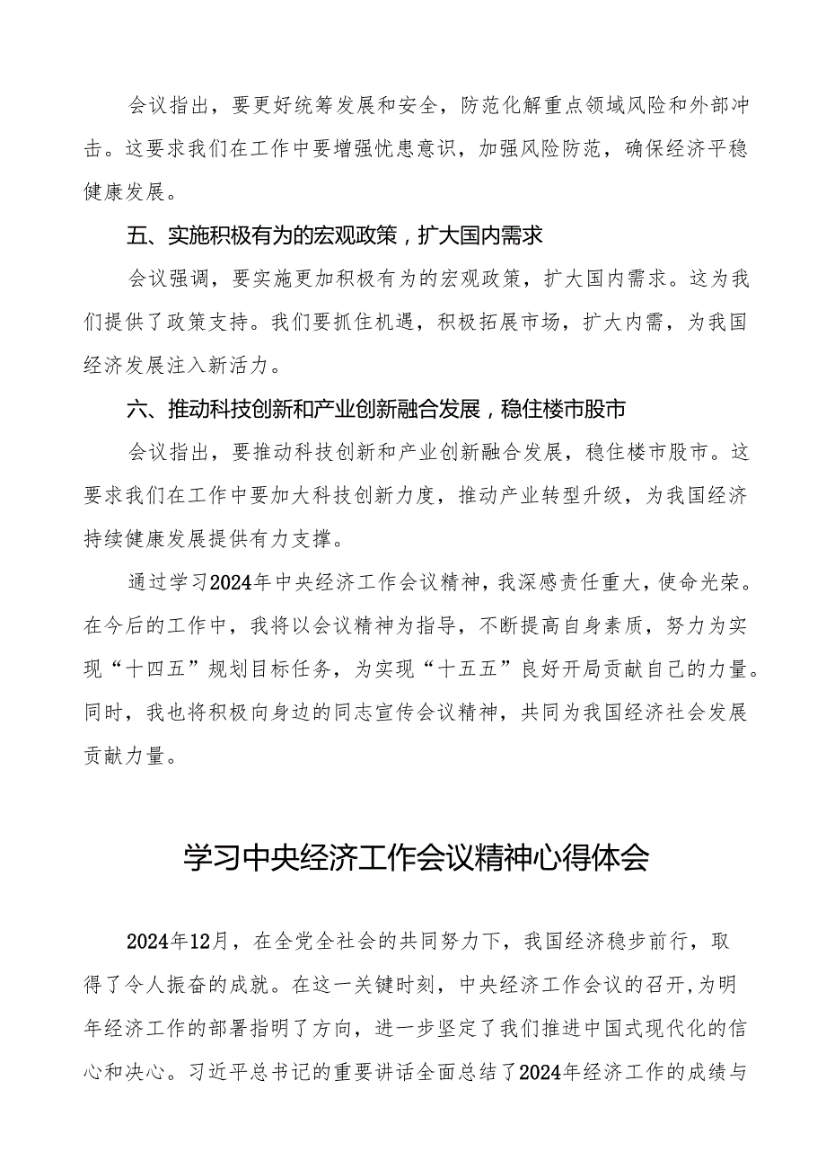 七篇学习2024年中央经济工作会议精神心得体会最新范文.docx_第2页