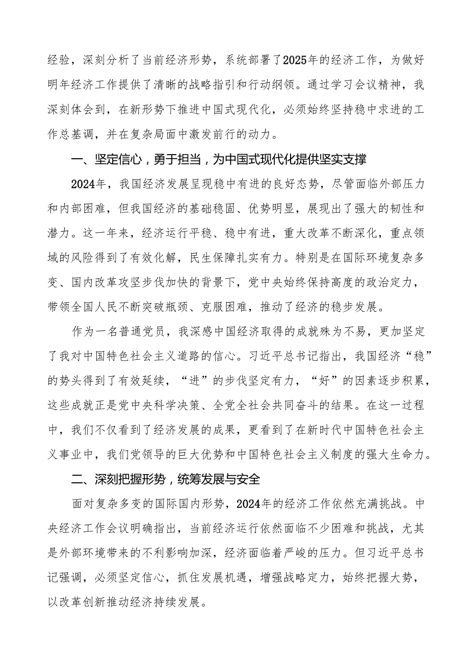 七篇学习2024年中央经济工作会议精神心得体会最新范文.docx_第3页