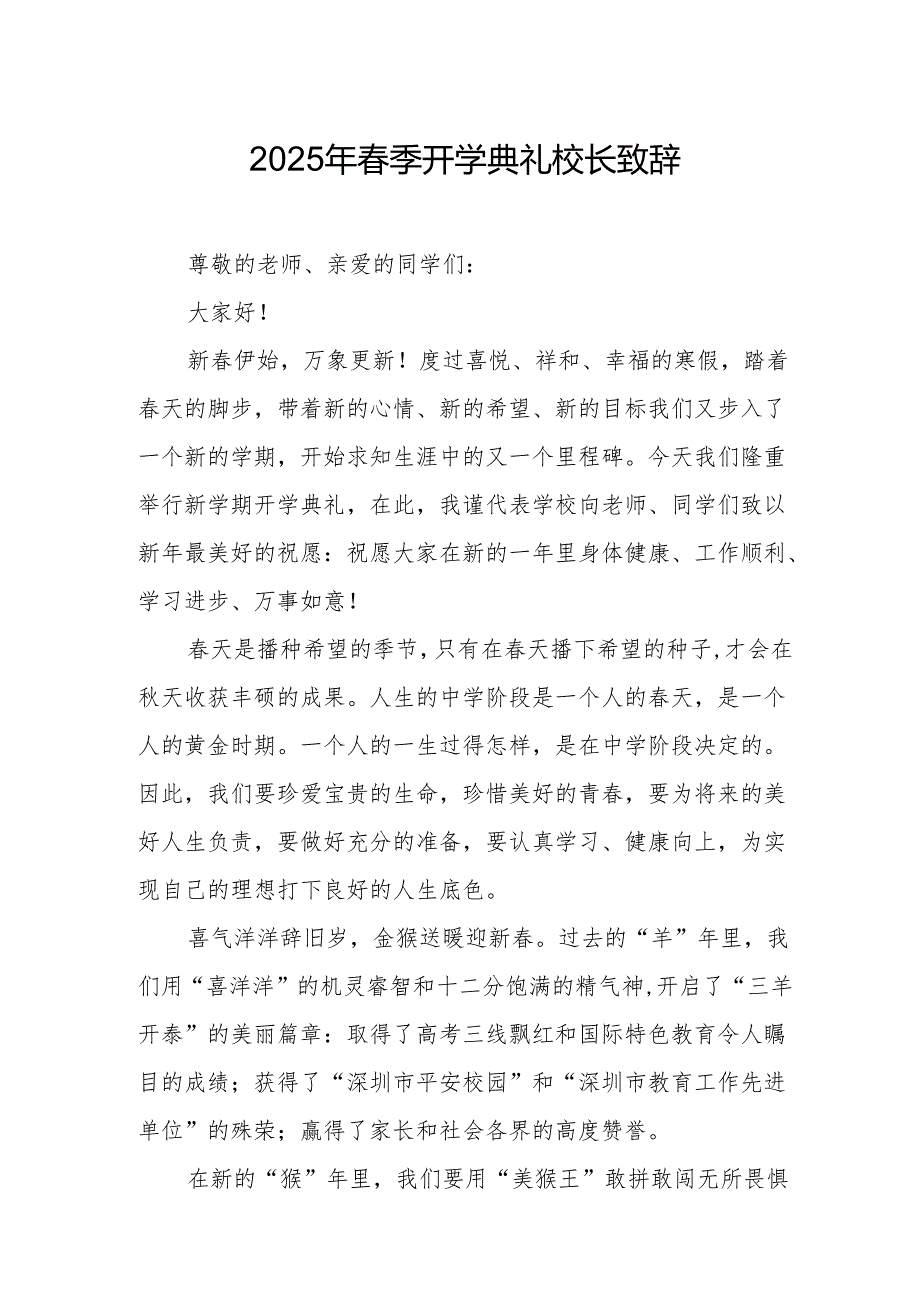 2025年中小学学校季开学典礼校长致辞 汇编17份.docx_第1页