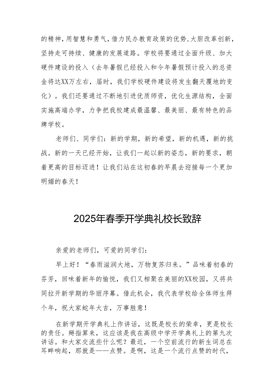 2025年中小学学校季开学典礼校长致辞 汇编17份.docx_第2页