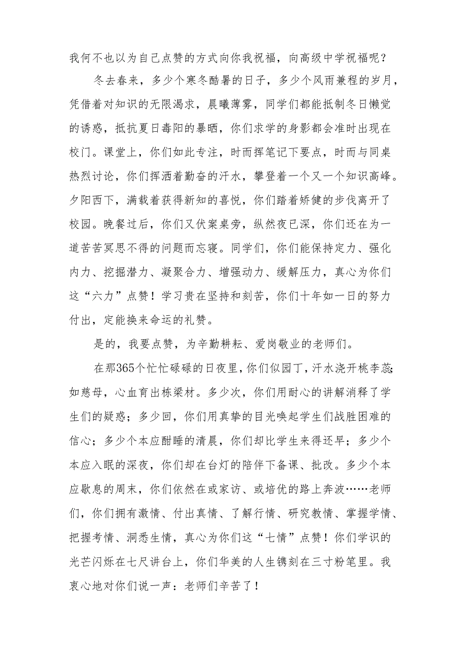 2025年中小学学校季开学典礼校长致辞 汇编17份.docx_第3页