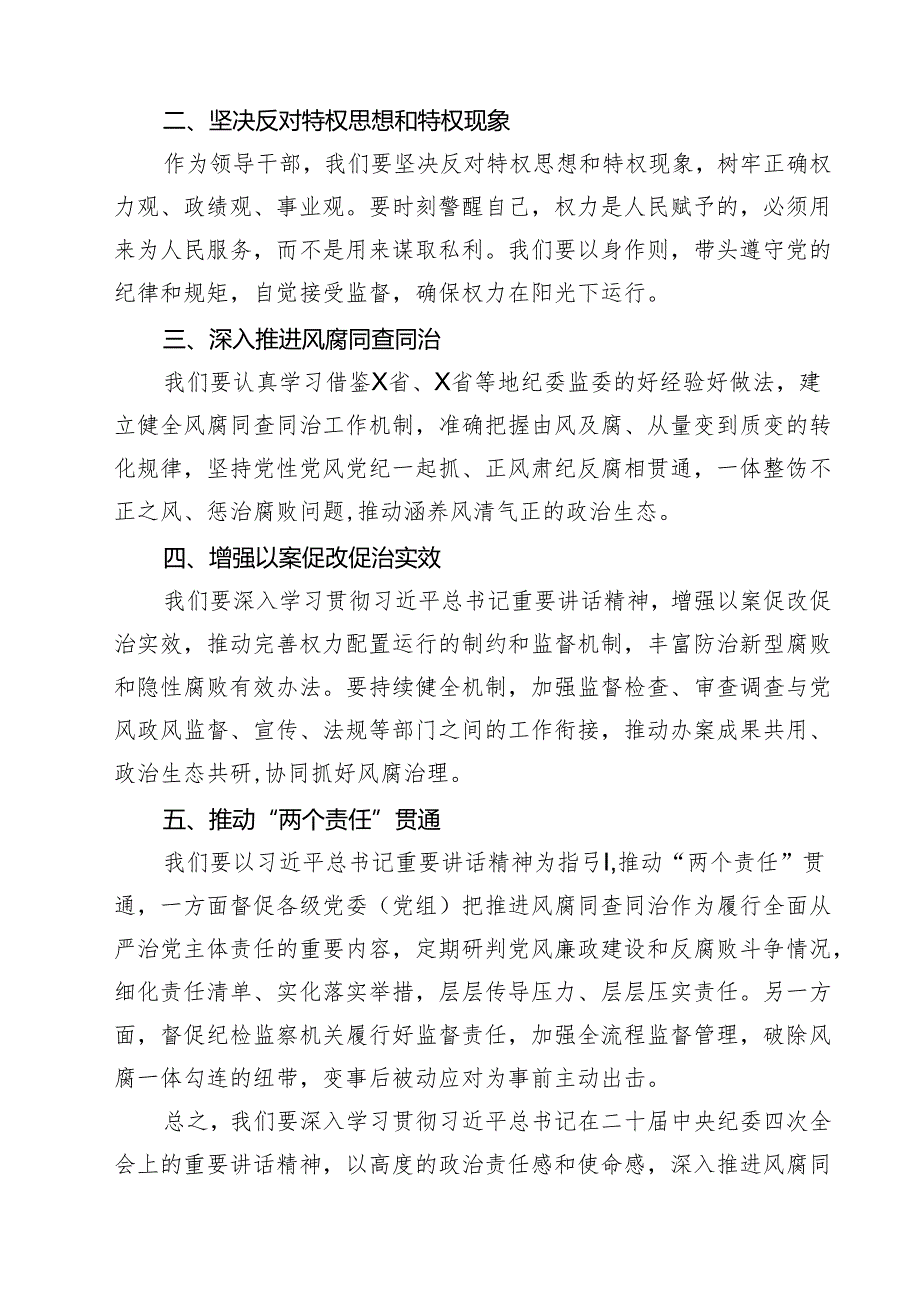 二十中央纪委四次全会精神学习心得体会范文精选五篇.docx_第3页