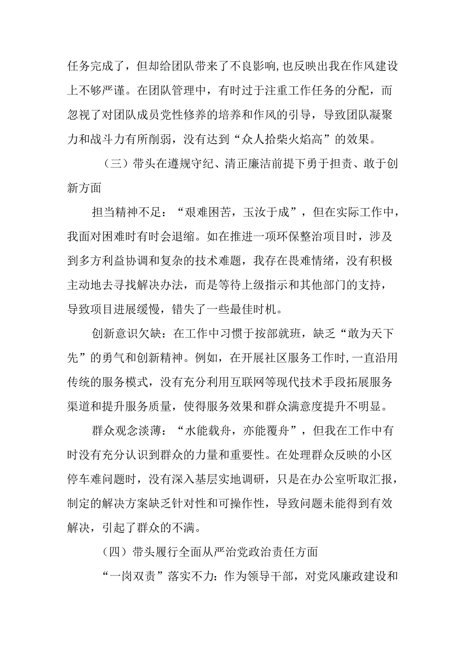 2025民主生活会“在遵规守纪、清正廉洁前提下勇于担责、敢于创新方面”等“四个带头”存在问题对照.docx_第2页