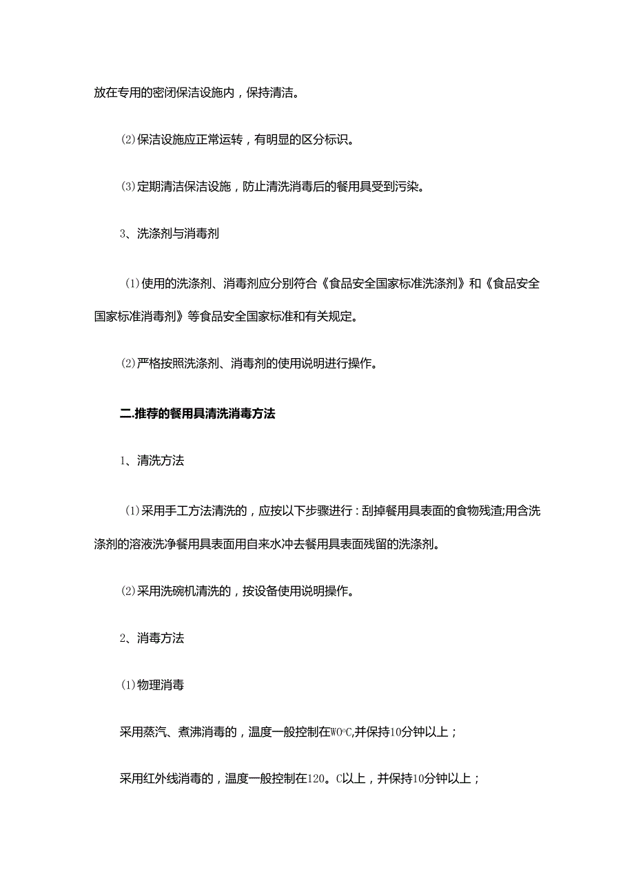 医院餐饮用具清洗消毒制度和方法.docx_第2页