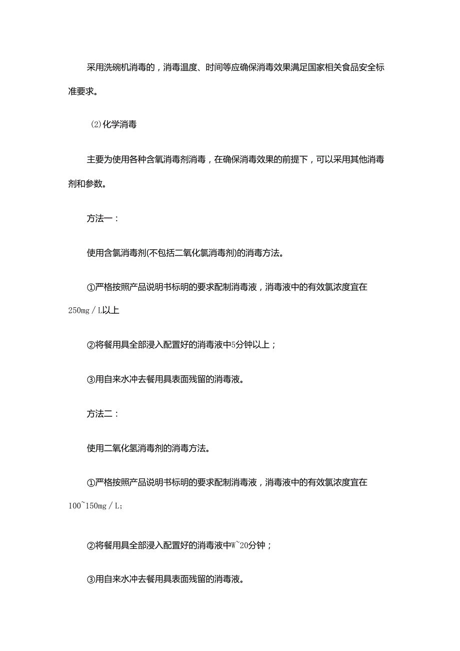 医院餐饮用具清洗消毒制度和方法.docx_第3页