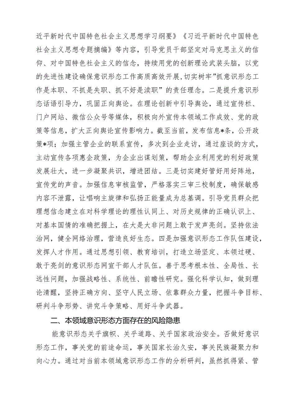 2025年第一季度意识形态分析研判情况报告精选(五篇)例文.docx_第2页