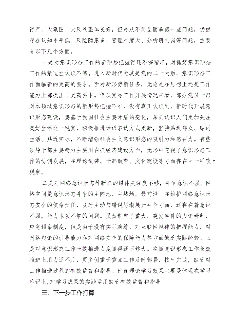 2025年第一季度意识形态分析研判情况报告精选(五篇)例文.docx_第3页