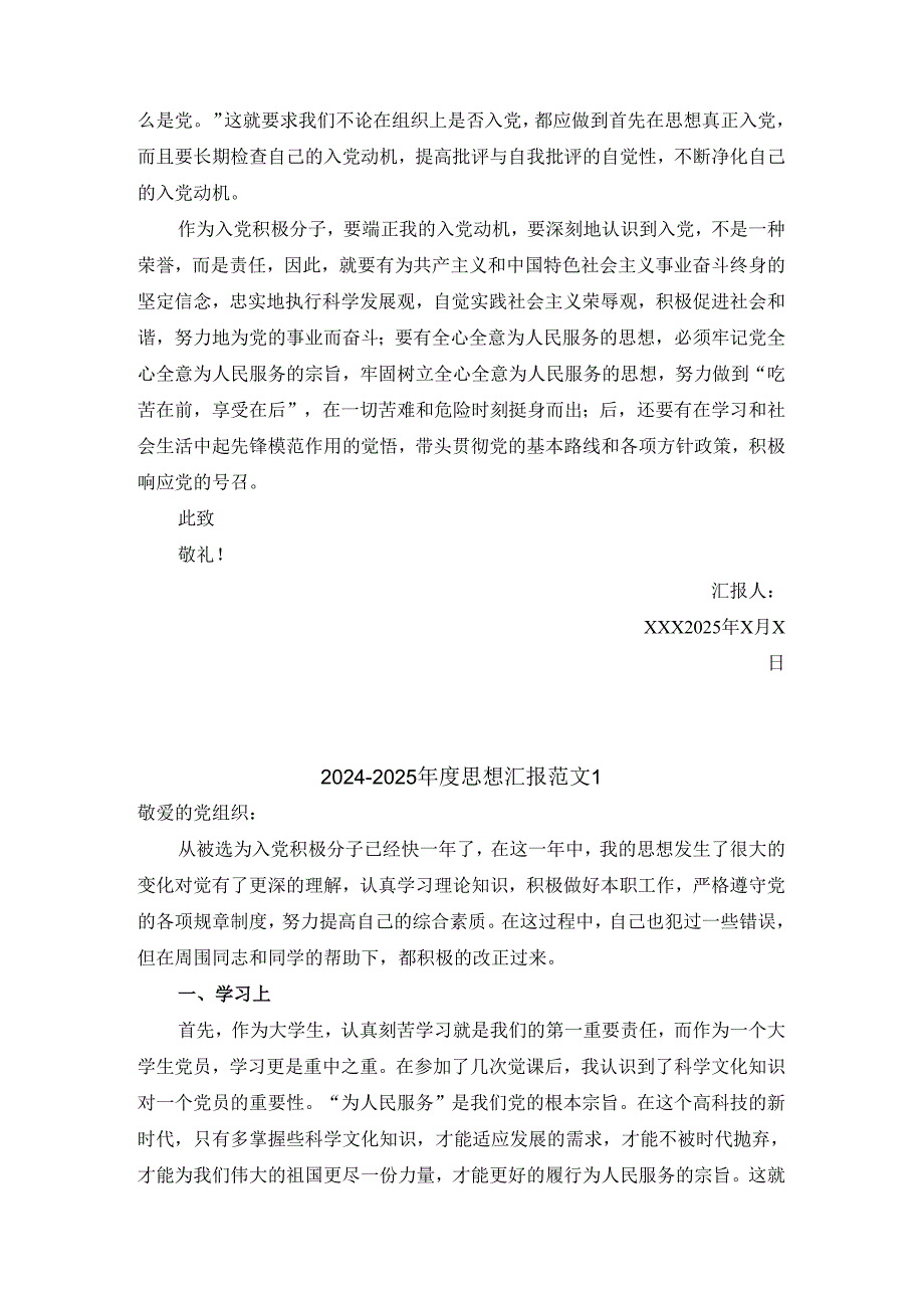 20242025思想汇报范文四.docx_第2页
