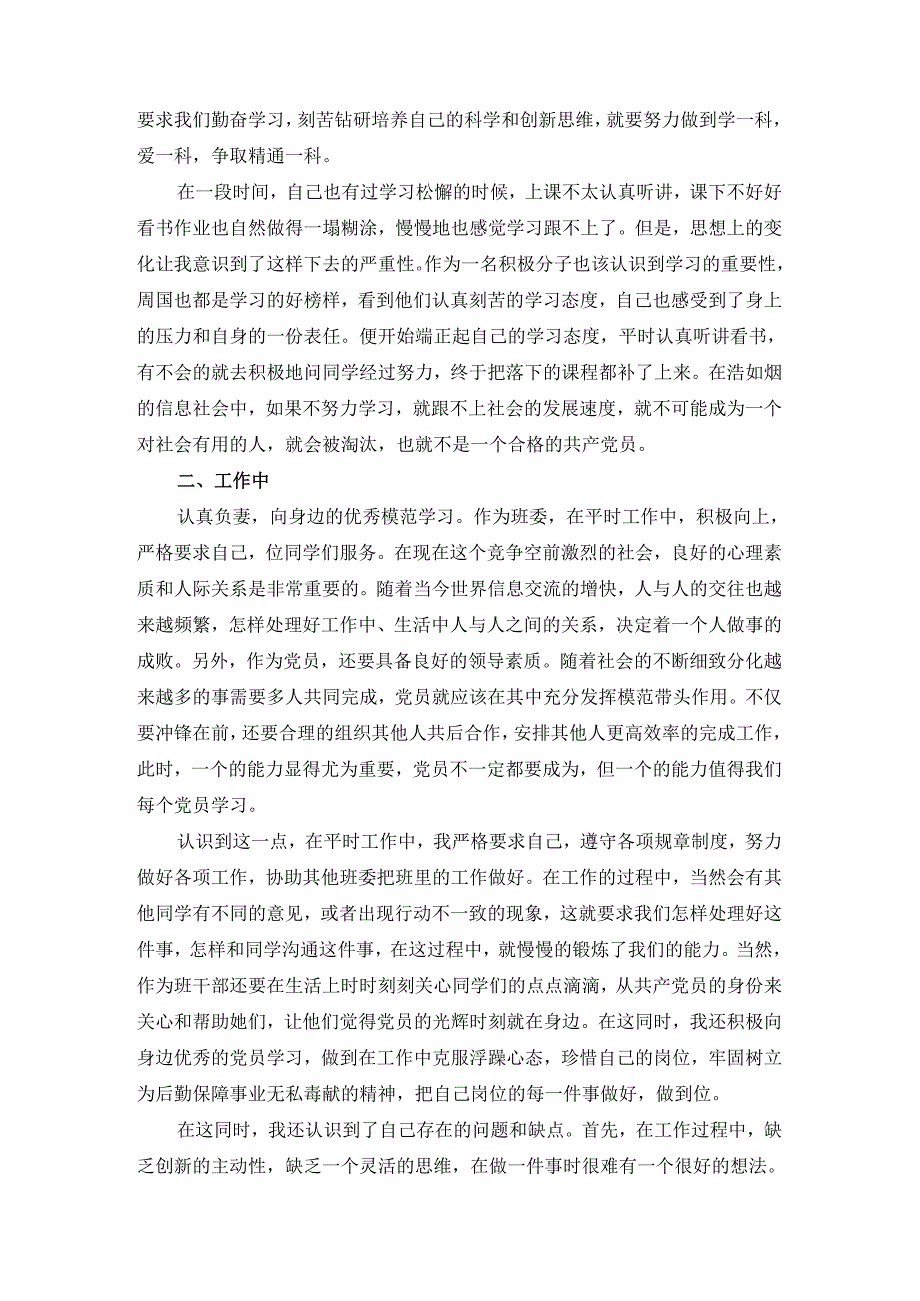 20242025思想汇报范文四.docx_第3页