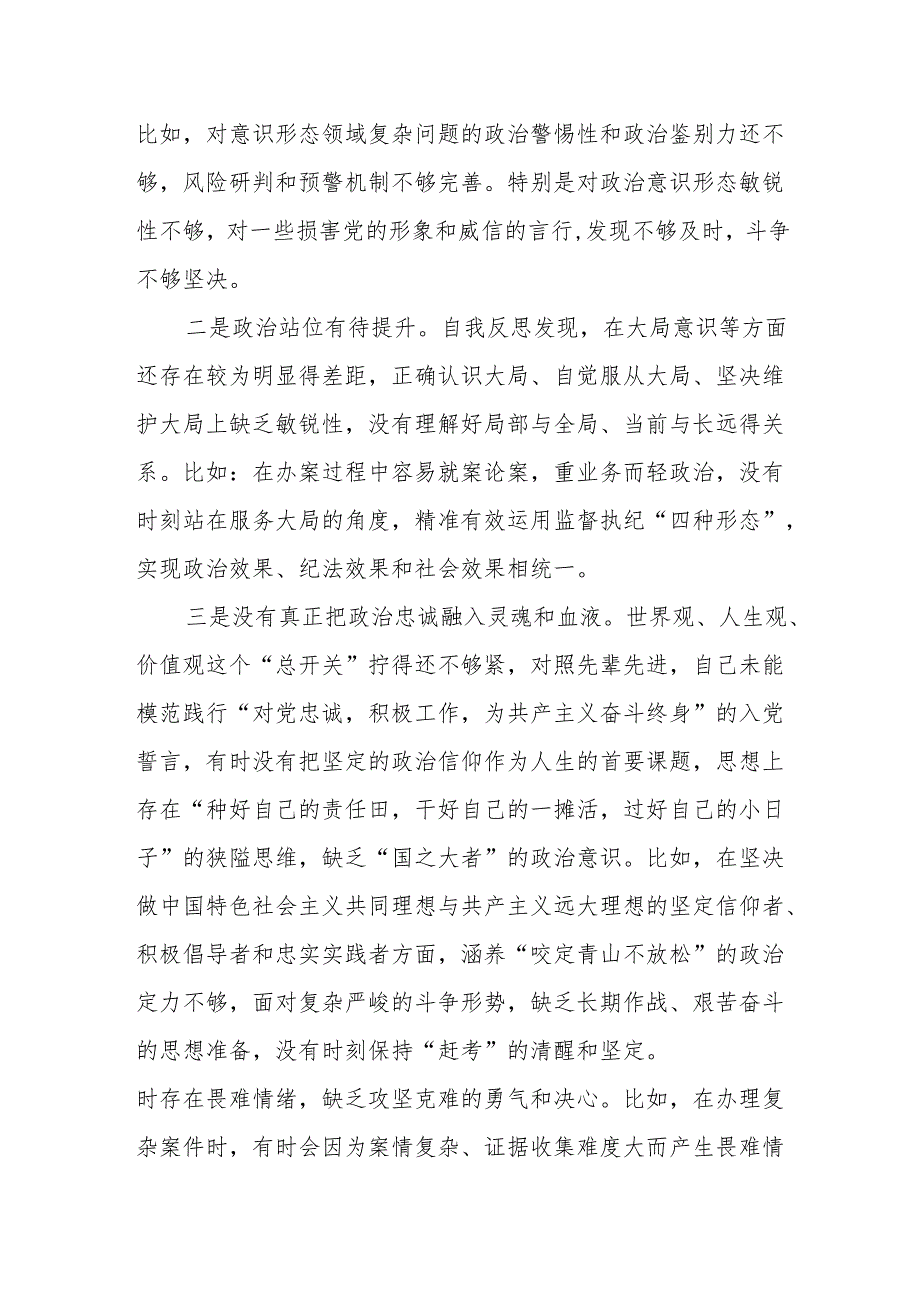 纪检监察领导干部2024民主生活会对照检查材料（四个带头）(13篇).docx_第3页