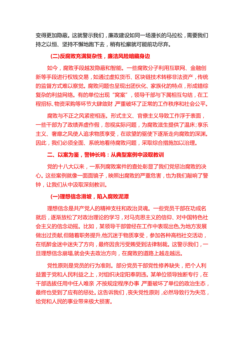 2025年廉政教育党课讲稿（精选）.docx_第2页