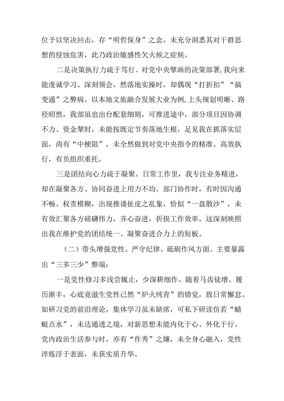 七篇合集民主生活会对照“带头增强党性、严守纪律、砥砺作风方面”等四个带头存在问题检视剖析发言材料.docx_第2页