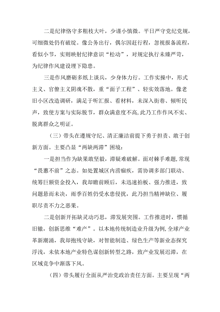 七篇合集民主生活会对照“带头增强党性、严守纪律、砥砺作风方面”等四个带头存在问题检视剖析发言材料.docx_第3页