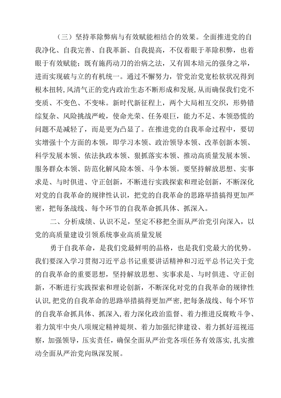 五篇在2025年全面从严治党暨党风廉政建设工作会议上的讲话提纲范文.docx_第3页