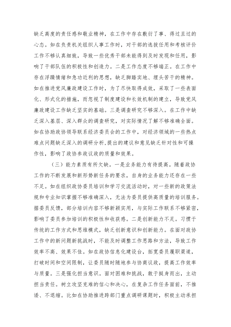 八篇：2024民主生活个人检查发言问题查摆（四个带头）.docx_第1页