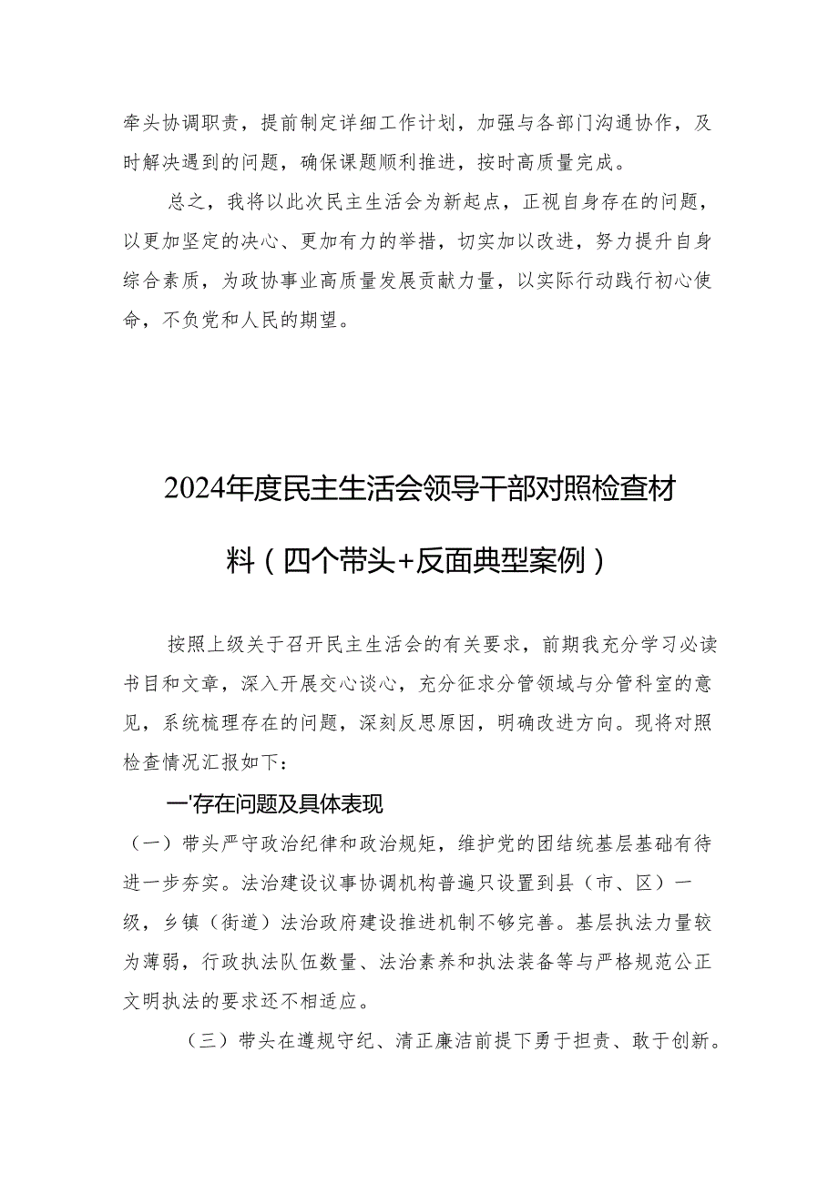 八篇：2024民主生活个人检查发言问题查摆（四个带头）.docx_第2页