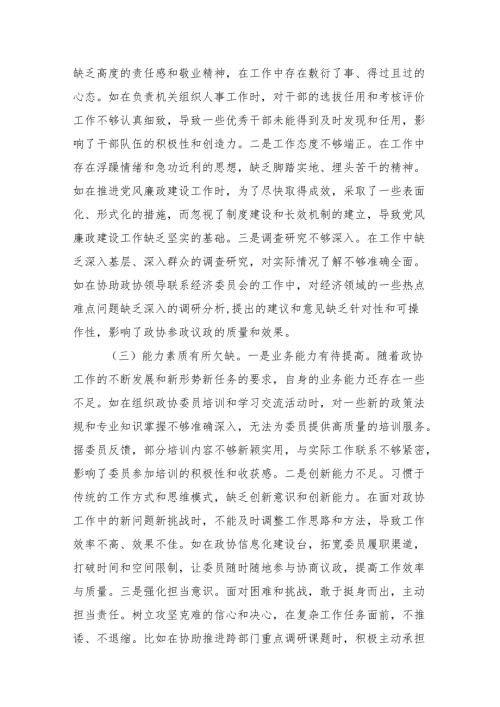 八篇：2024民主生活个人检查发言问题查摆（四个带头）.docx