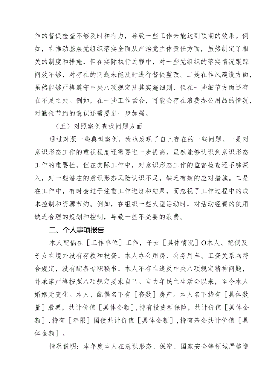 七篇组织委员2025年个人对照材料（四个带头案例查找问题）范文.docx_第3页