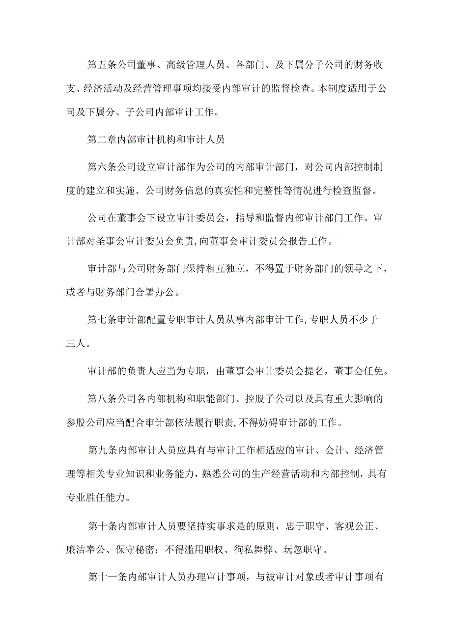 宁德时代新能源科技股份有限公司内部审计制度.docx_第2页